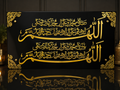 Durood e Ibrahimi in Black and Golden Acrylic