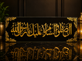Islamic Calligraphy Wall Art