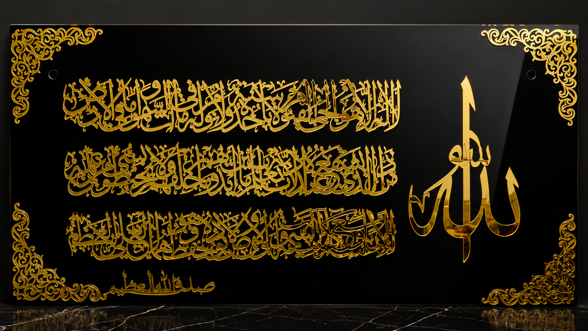 Luxurious Gold Ayat al-Kursi